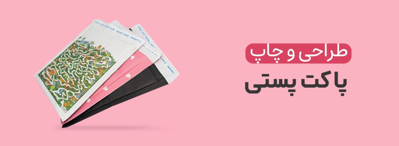 چاپ پاکت پستی